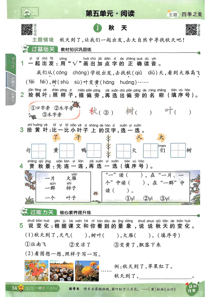 25秋一遍过1上语文