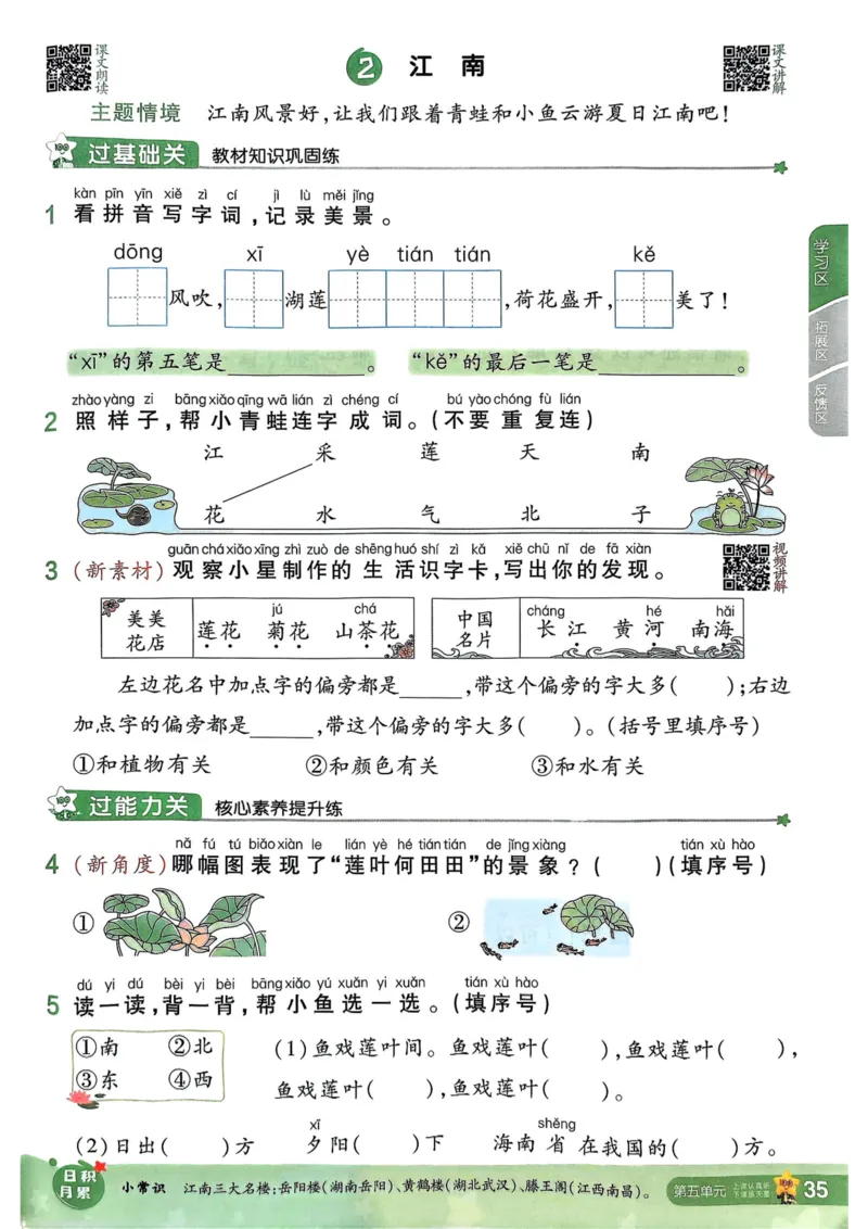 25秋一遍过1上语文