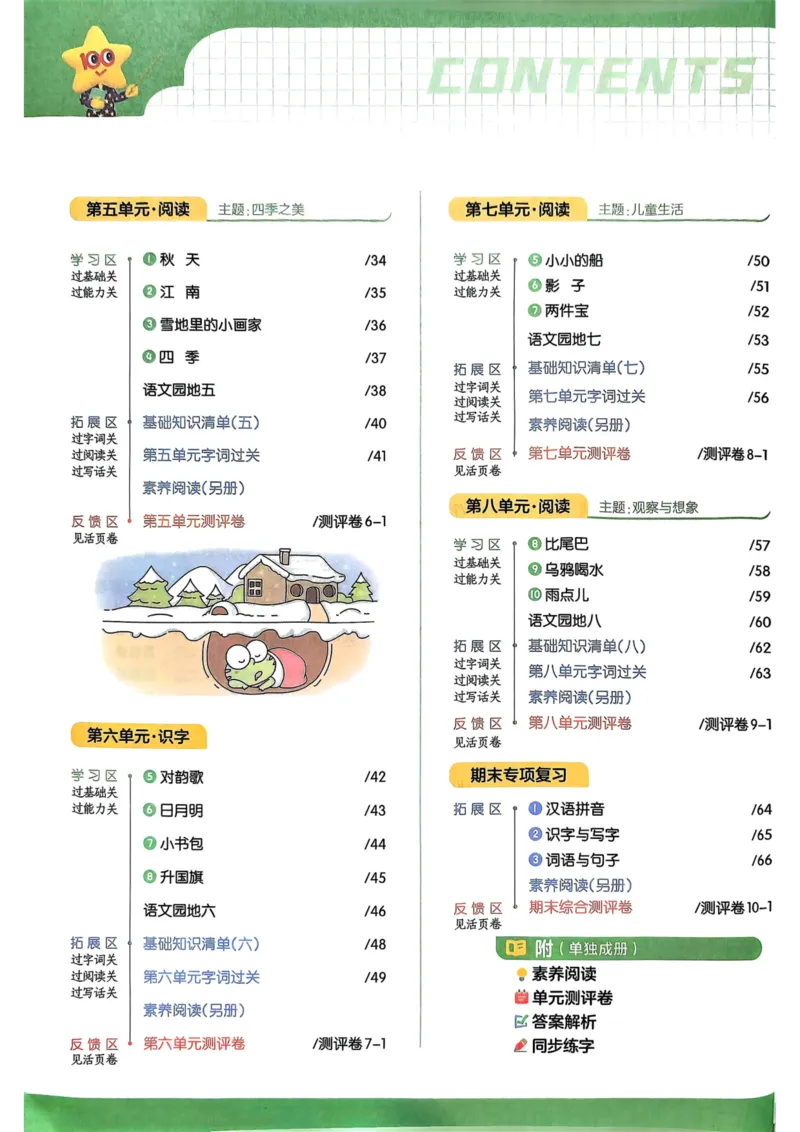 25秋一遍过1上语文