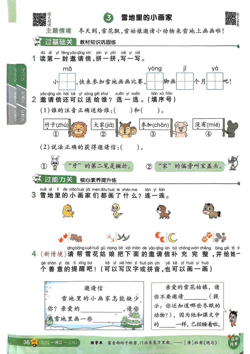 25秋一遍过1上语文