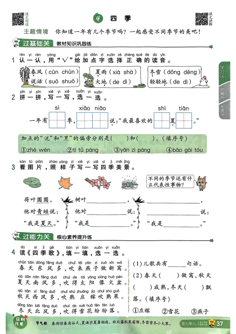 25秋一遍过1上语文