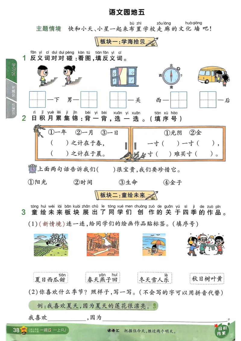 25秋一遍过1上语文