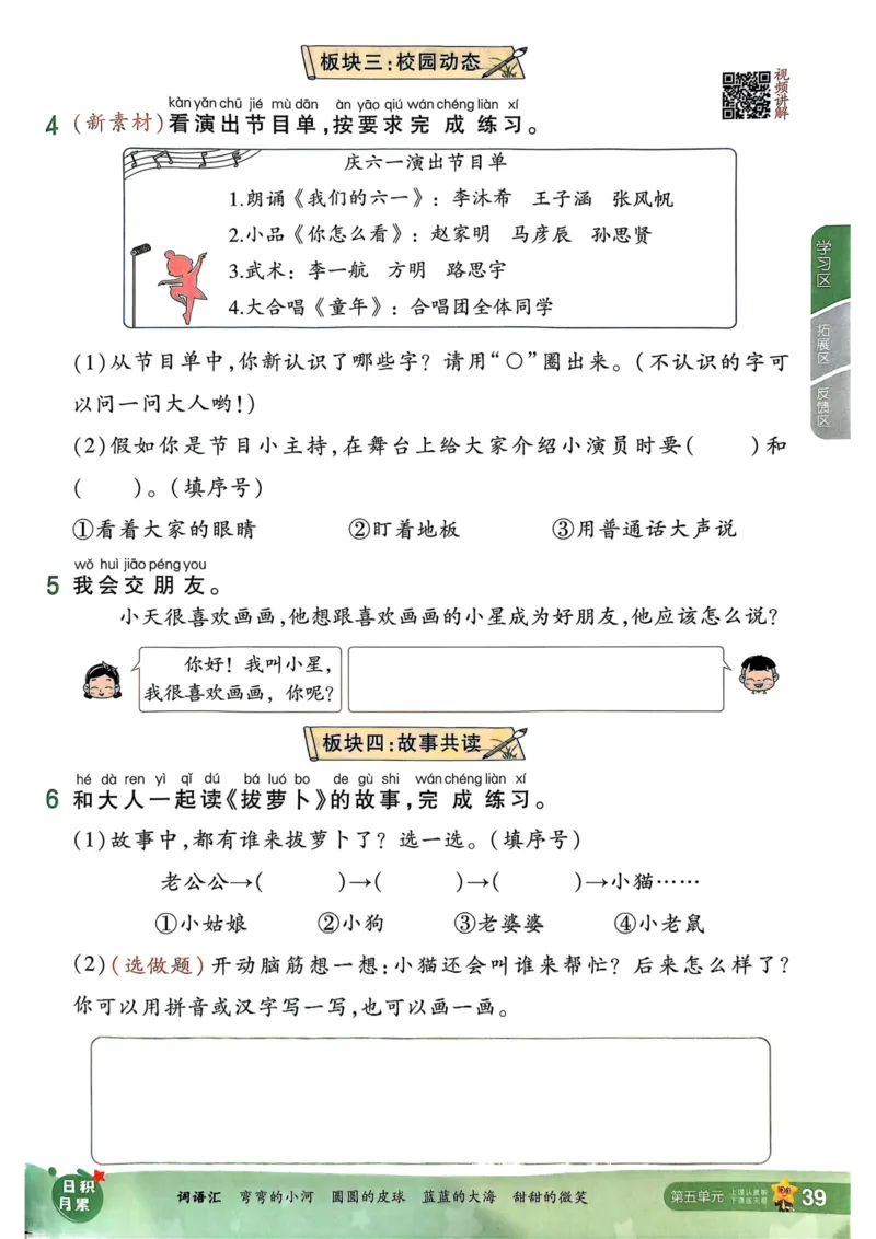 25秋一遍过1上语文