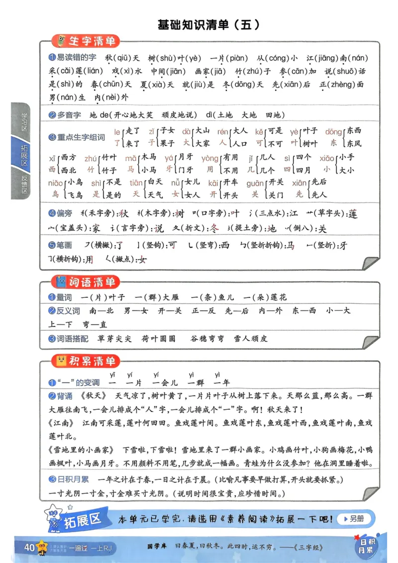 25秋一遍过1上语文