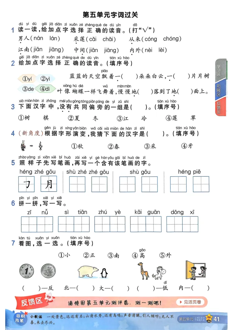 25秋一遍过1上语文