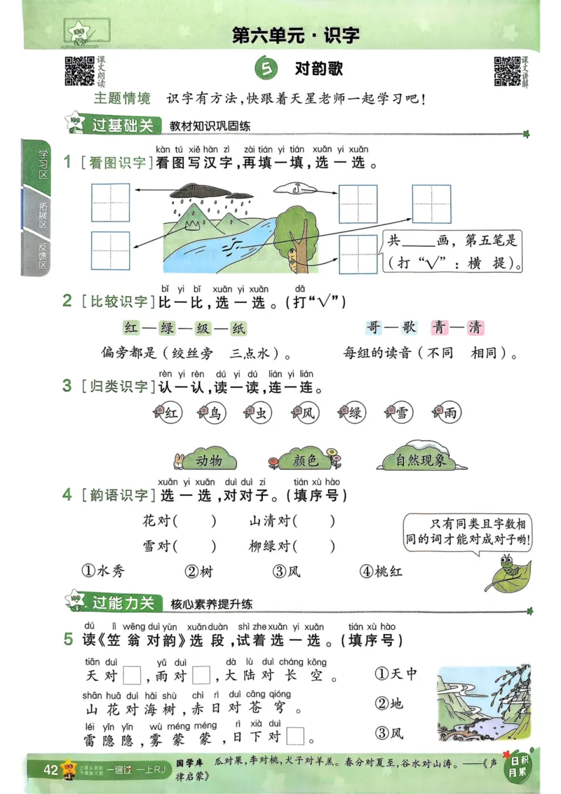 25秋一遍过1上语文