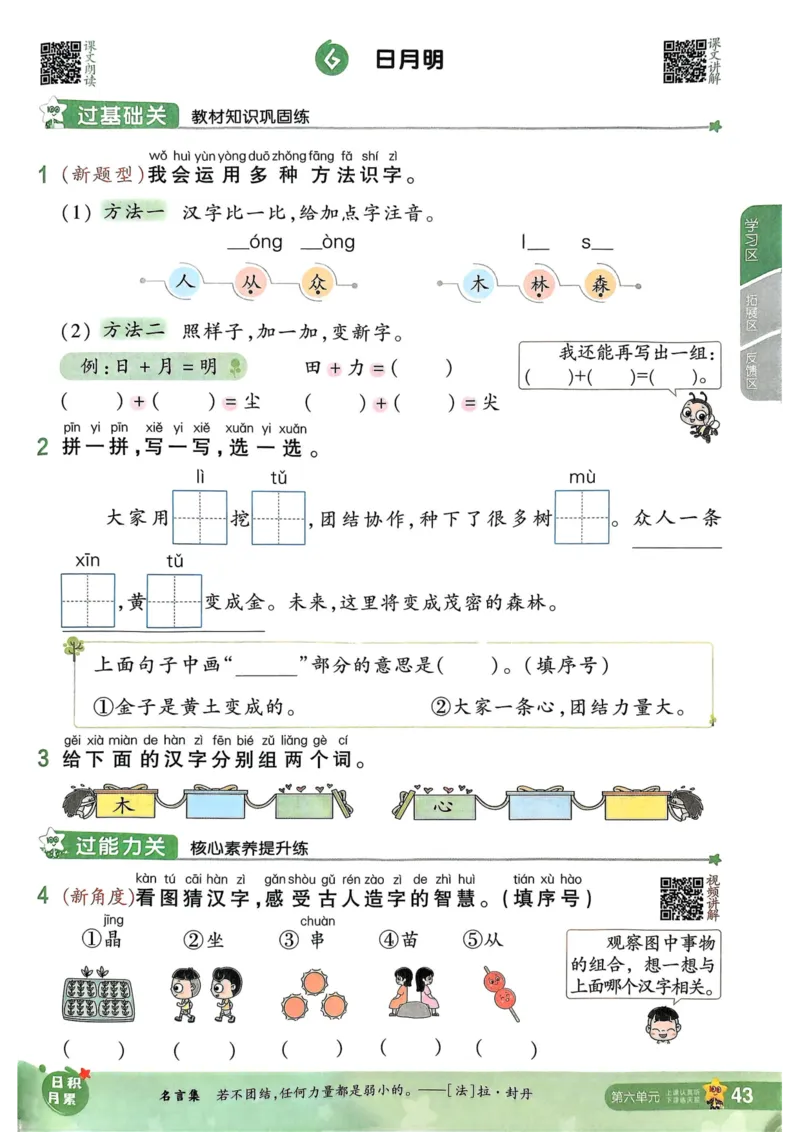 25秋一遍过1上语文