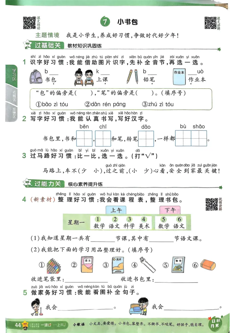 25秋一遍过1上语文