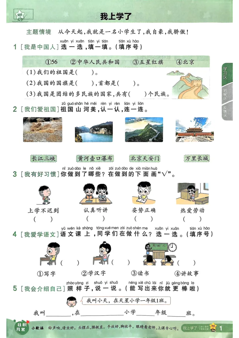 25秋一遍过1上语文