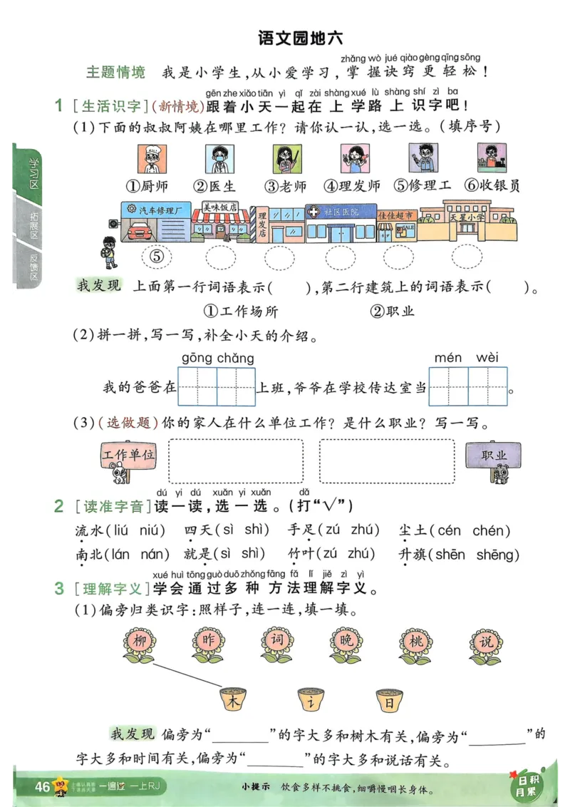 25秋一遍过1上语文