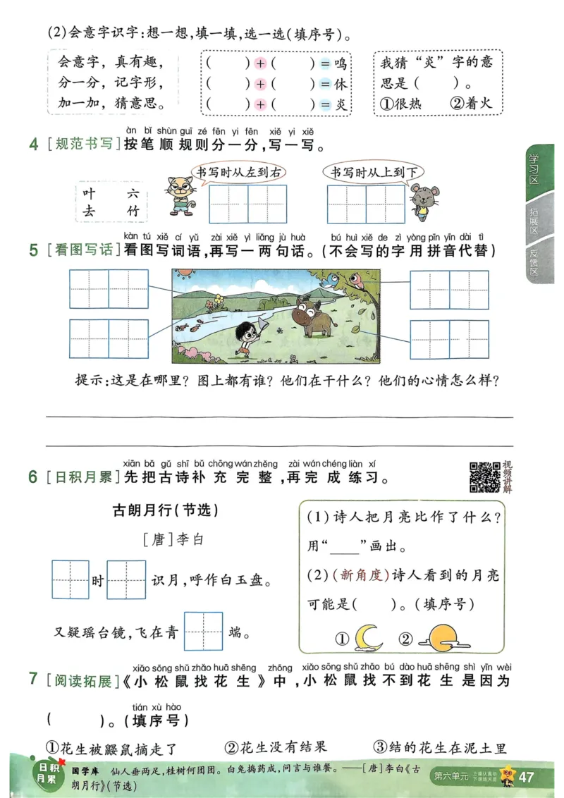 25秋一遍过1上语文