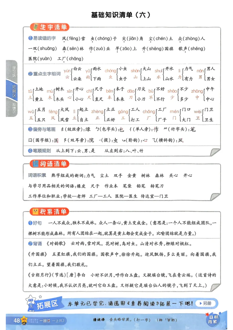 25秋一遍过1上语文