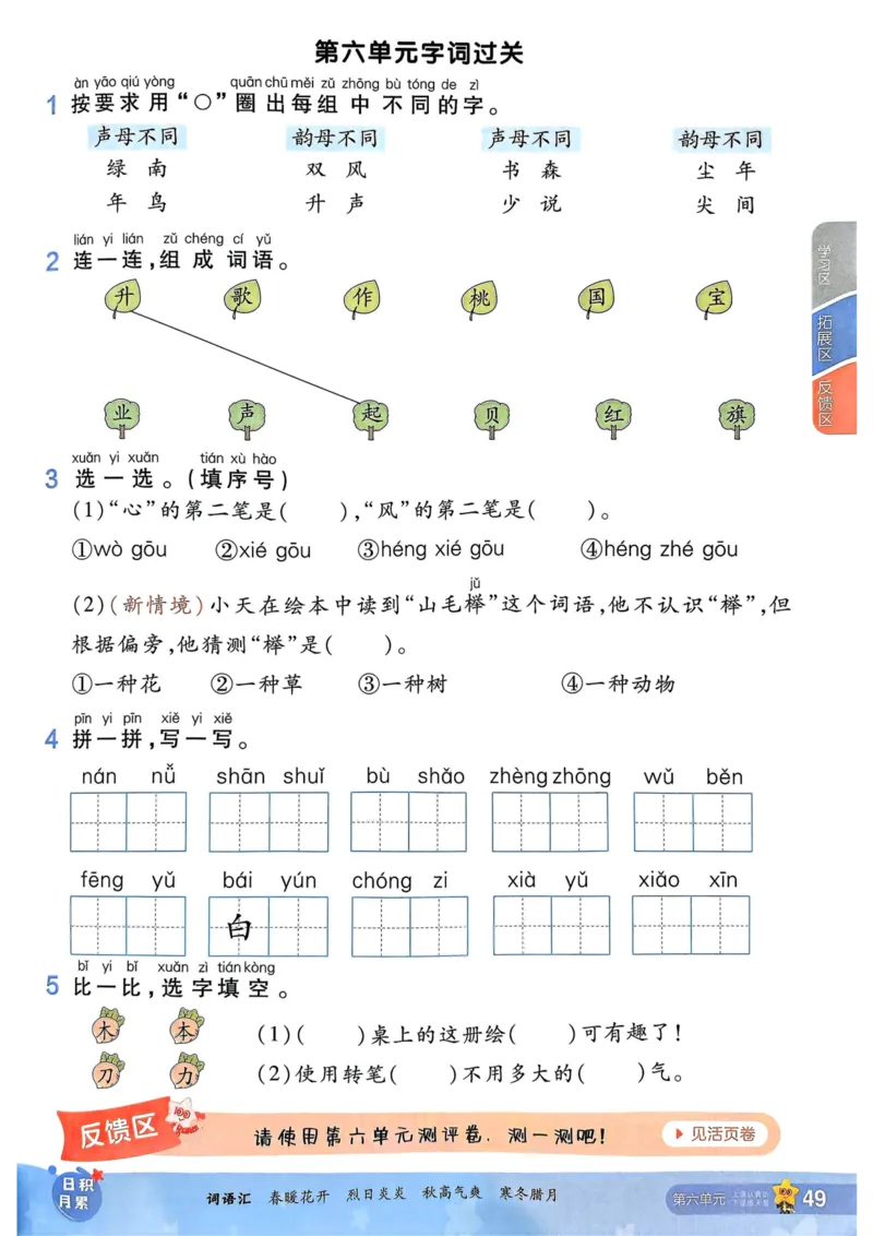 25秋一遍过1上语文