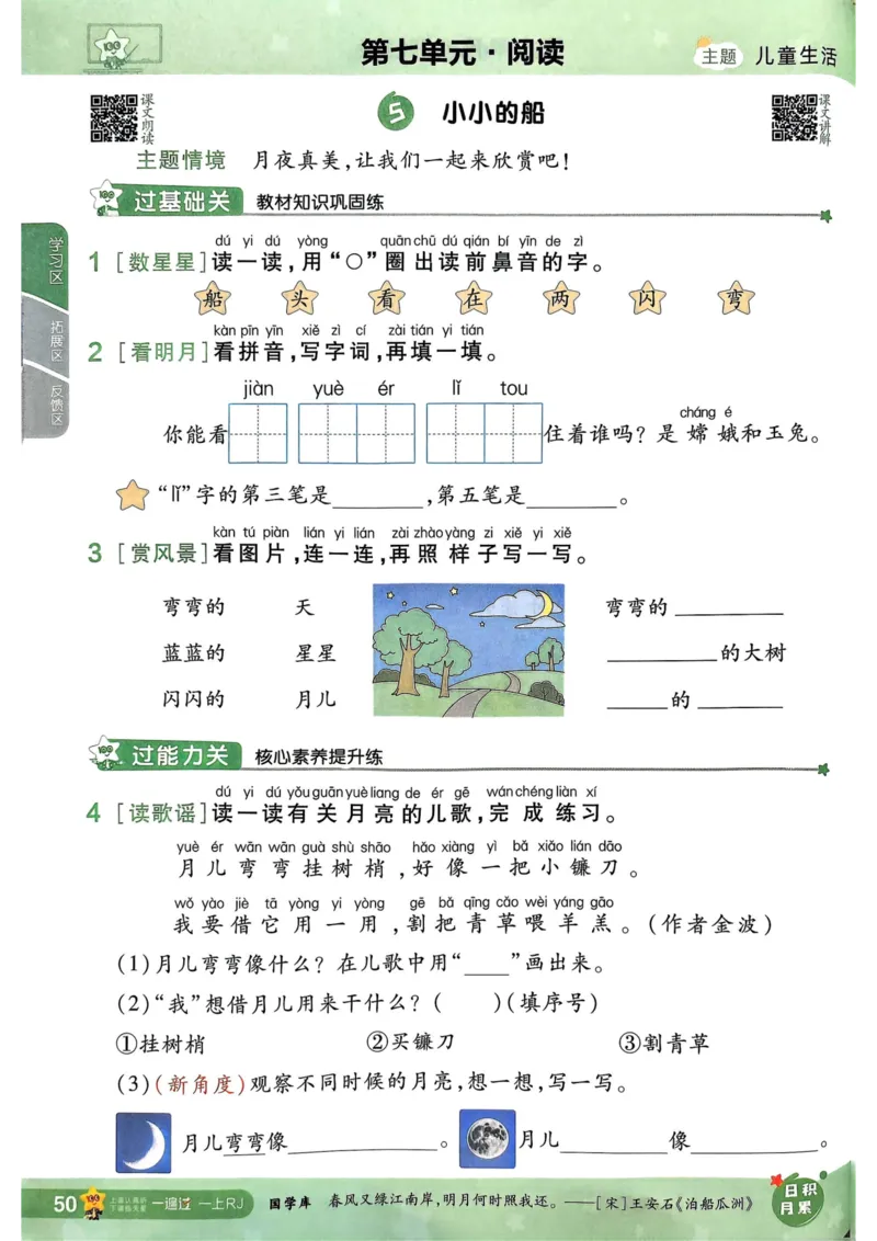 25秋一遍过1上语文