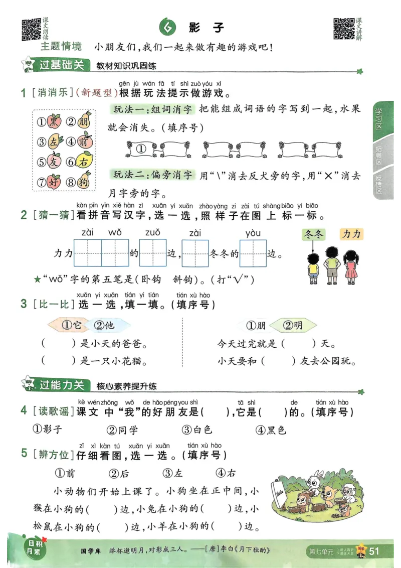 25秋一遍过1上语文