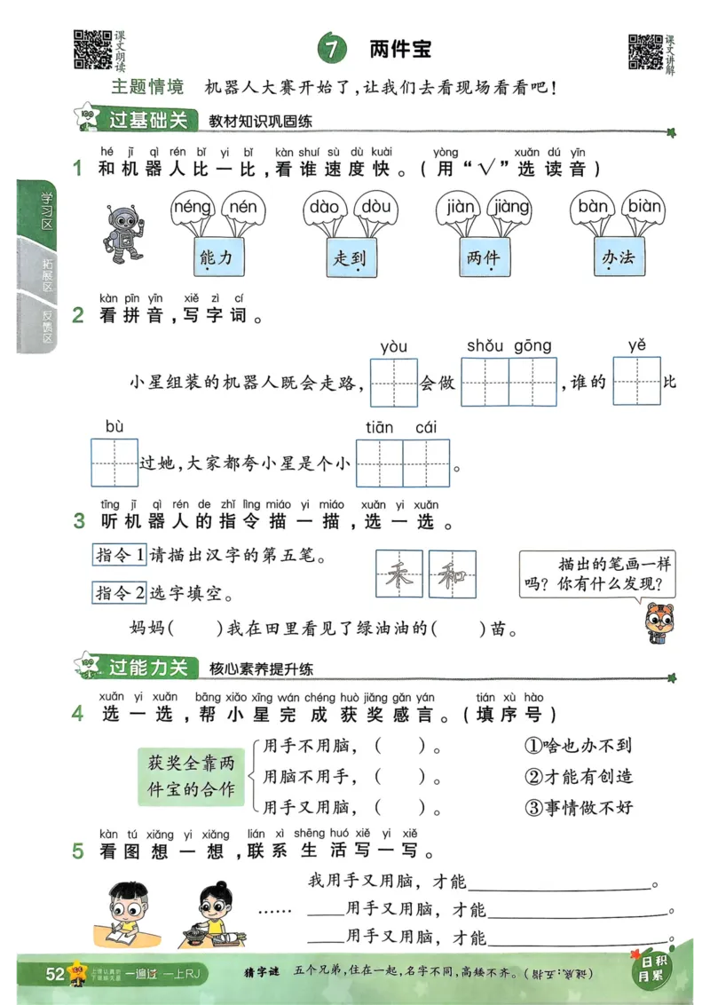 25秋一遍过1上语文