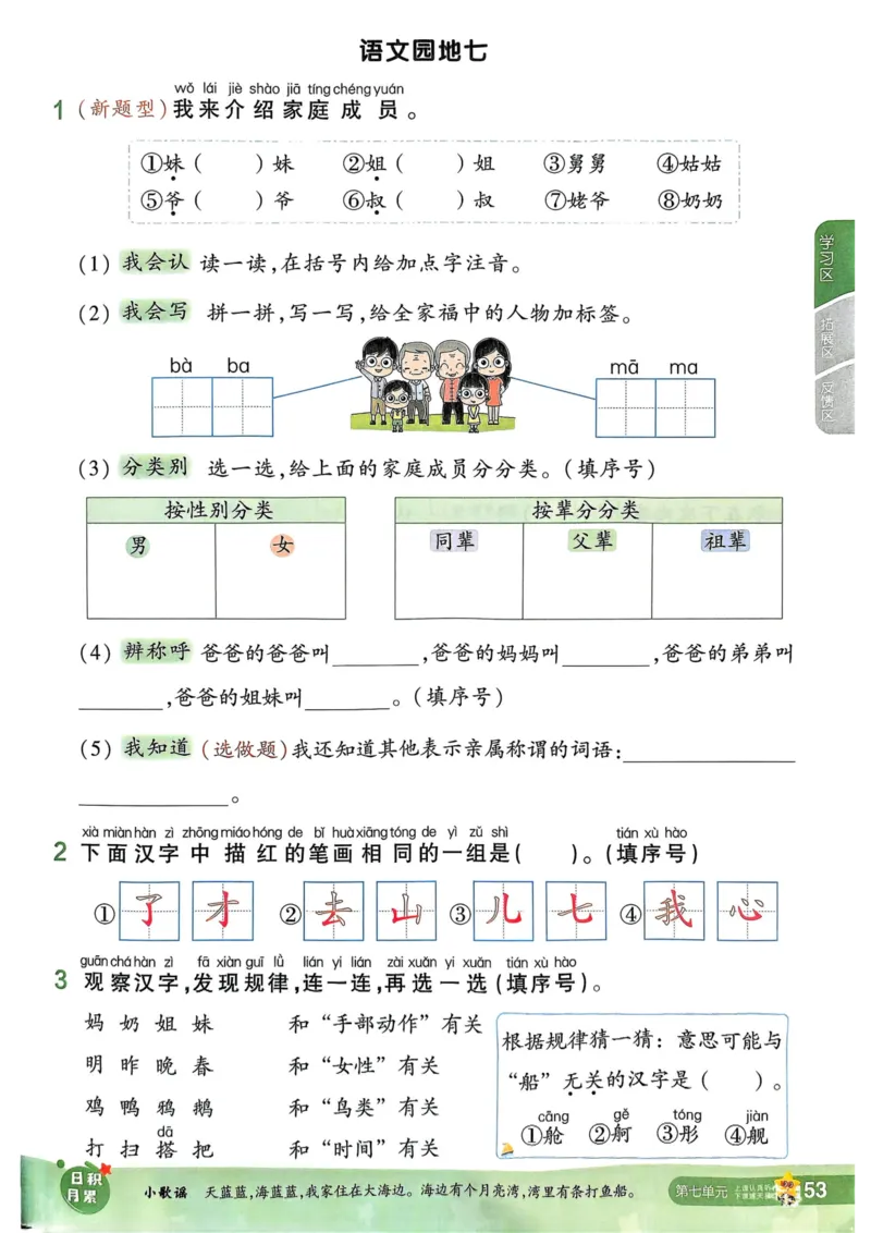 25秋一遍过1上语文