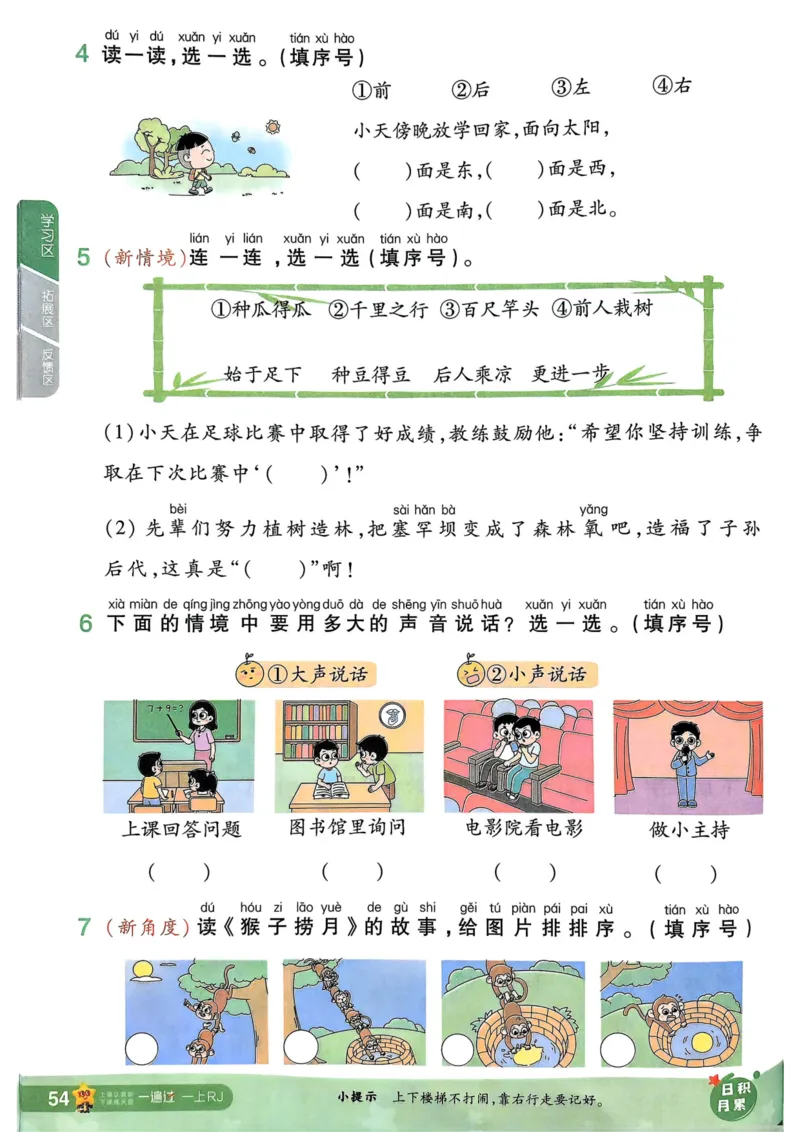 25秋一遍过1上语文