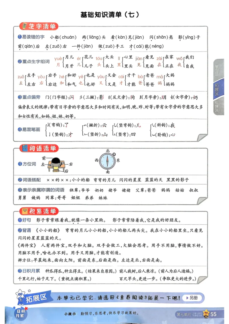25秋一遍过1上语文
