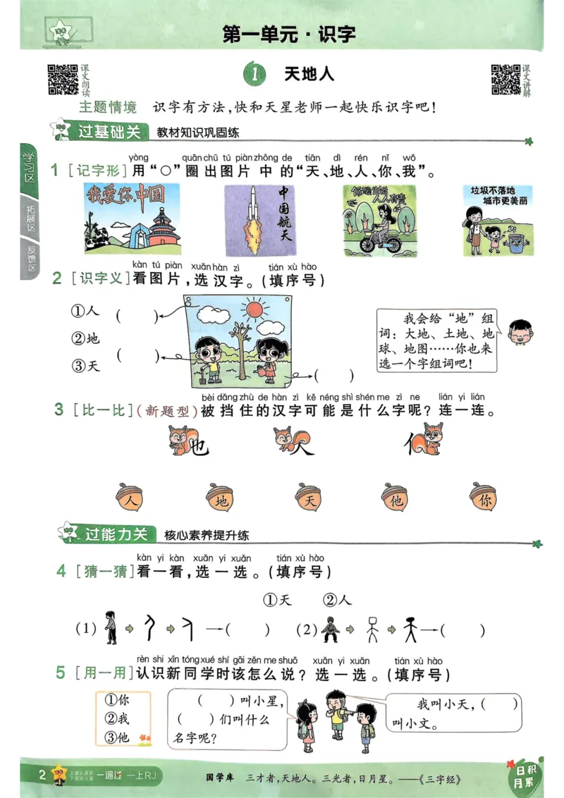 25秋一遍过1上语文