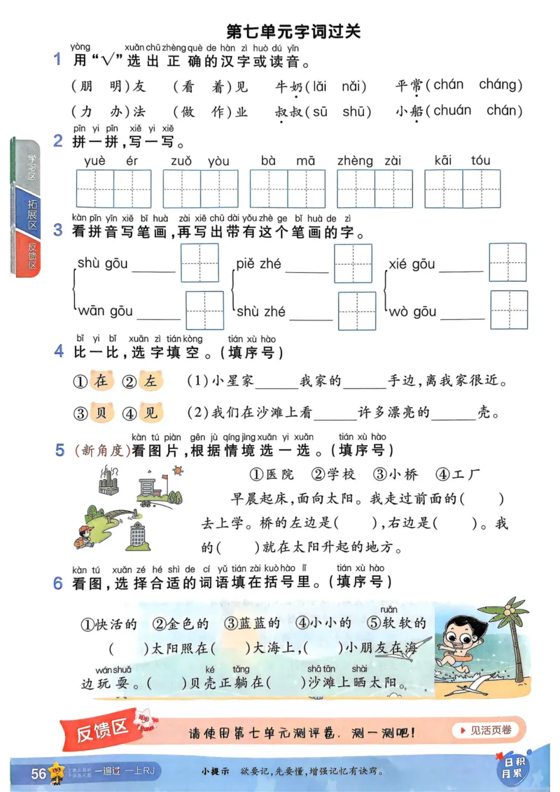 25秋一遍过1上语文