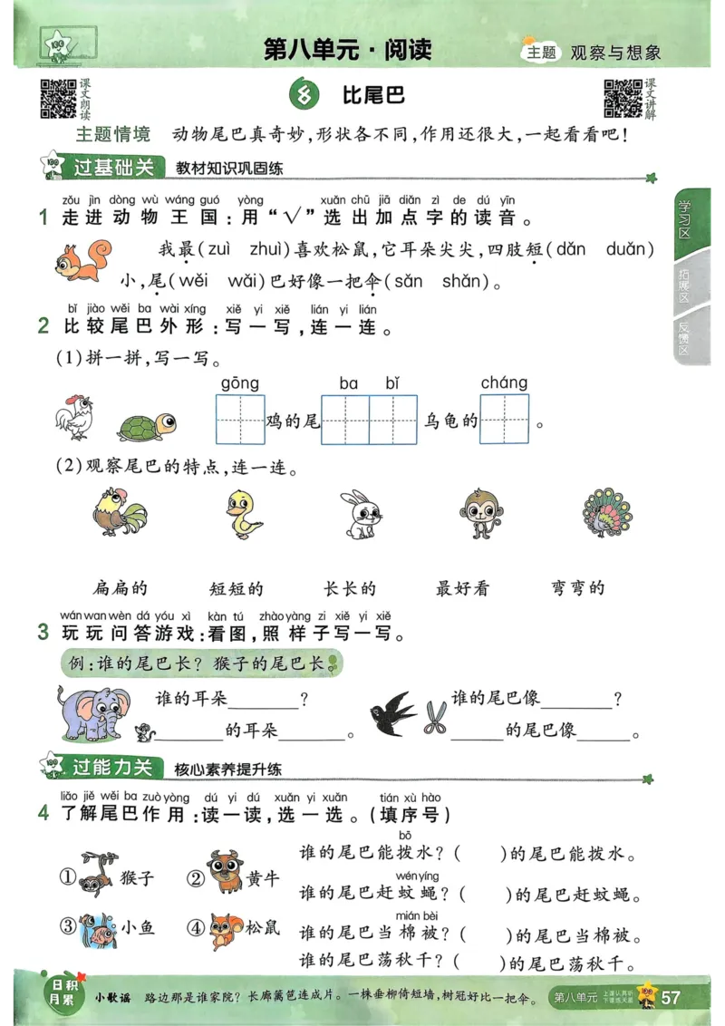25秋一遍过1上语文