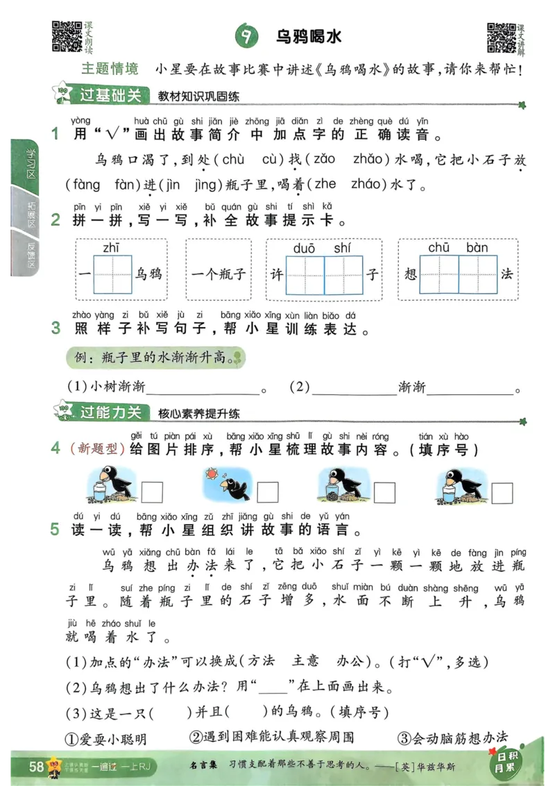 25秋一遍过1上语文
