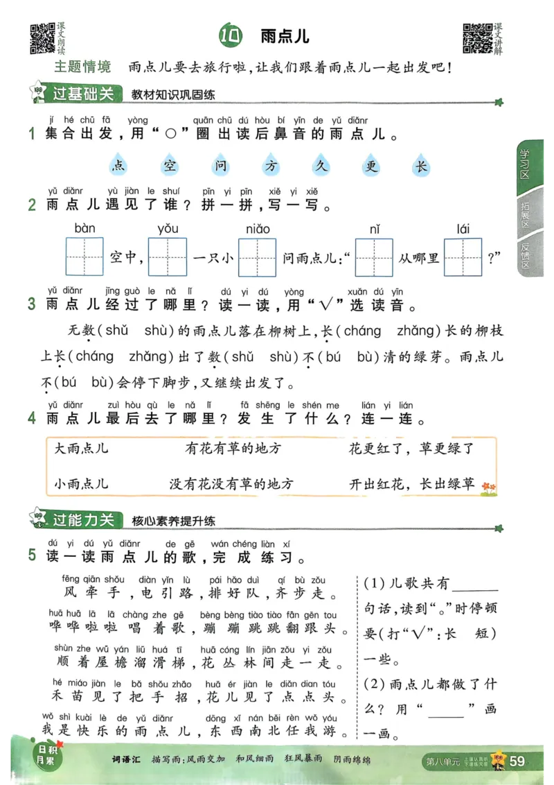 25秋一遍过1上语文