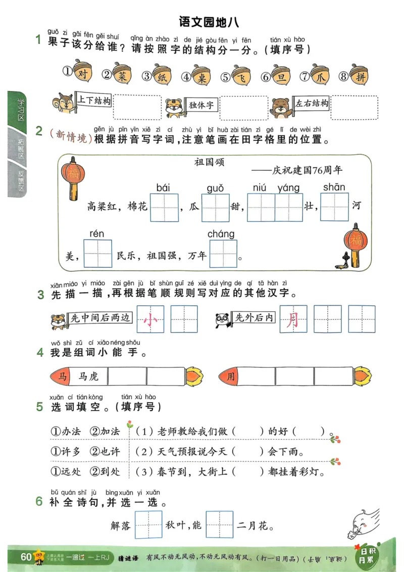 25秋一遍过1上语文
