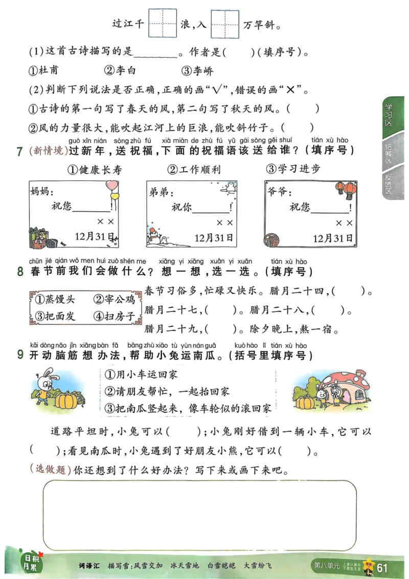 25秋一遍过1上语文