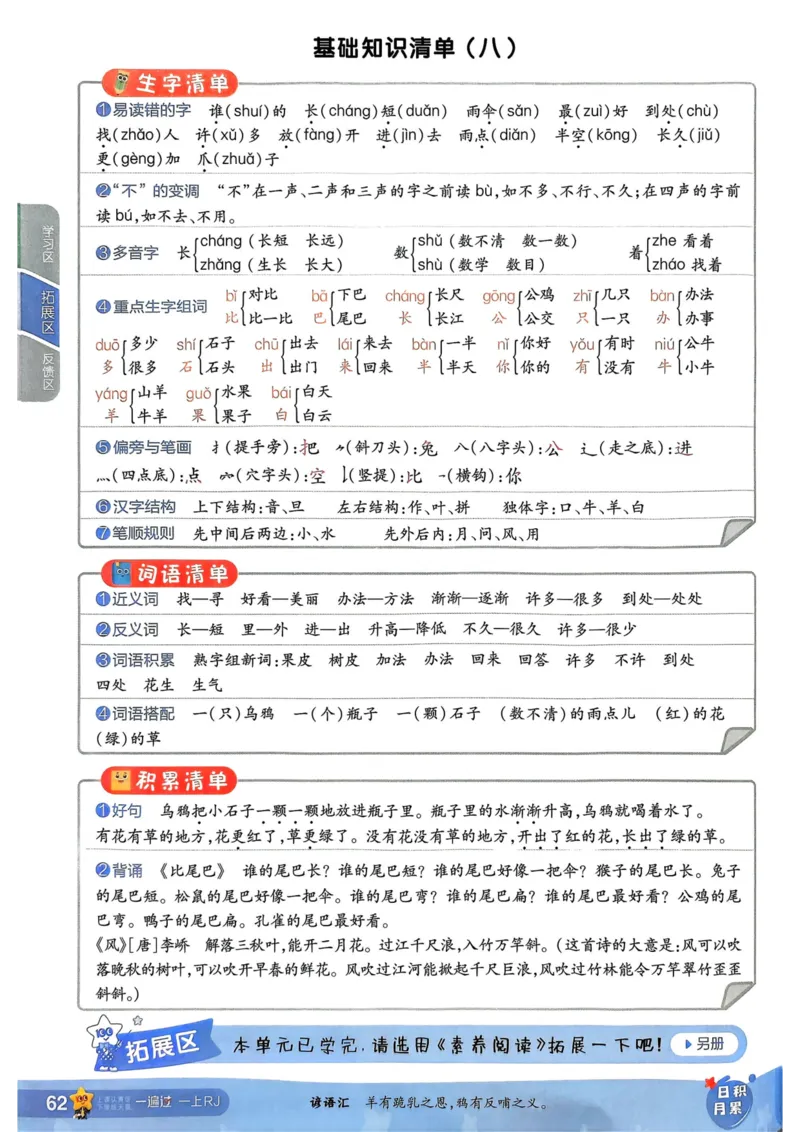 25秋一遍过1上语文