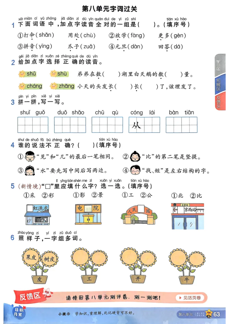 25秋一遍过1上语文
