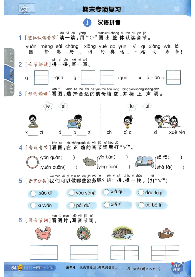 25秋一遍过1上语文