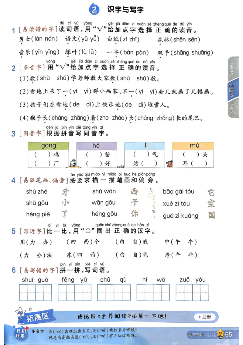 25秋一遍过1上语文