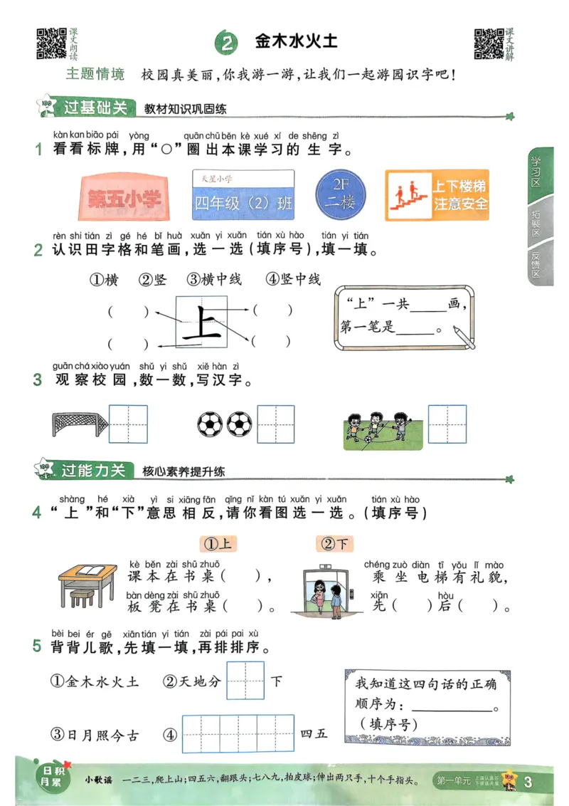 25秋一遍过1上语文