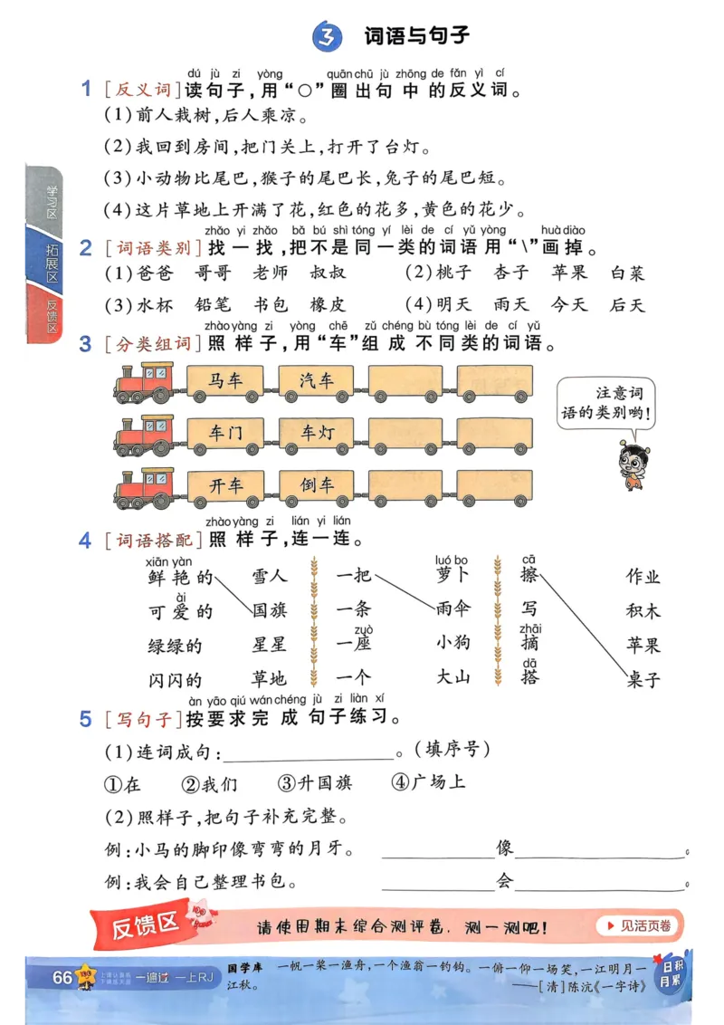 25秋一遍过1上语文