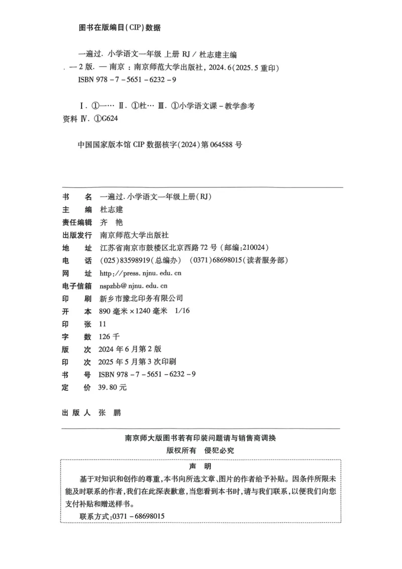 25秋一遍过1上语文