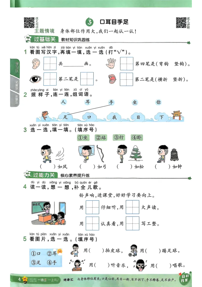 25秋一遍过1上语文