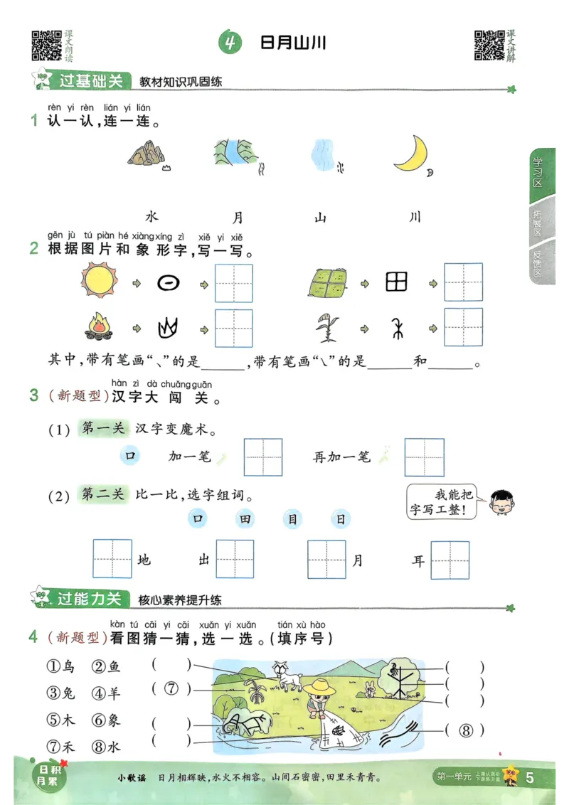 25秋一遍过1上语文