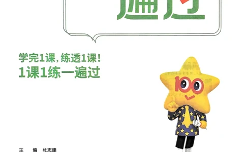 25秋一遍过1上语文