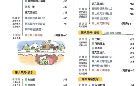 25秋一遍过1上语文