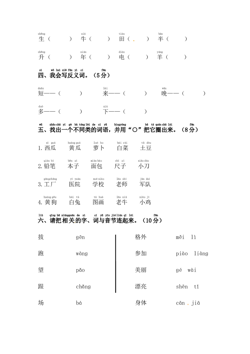 精品一年级上册语文期末模拟测试卷（1）（人教部编版，含答案）_一年级语文上册（统编版）_老课标资料_期末试卷_Word文档