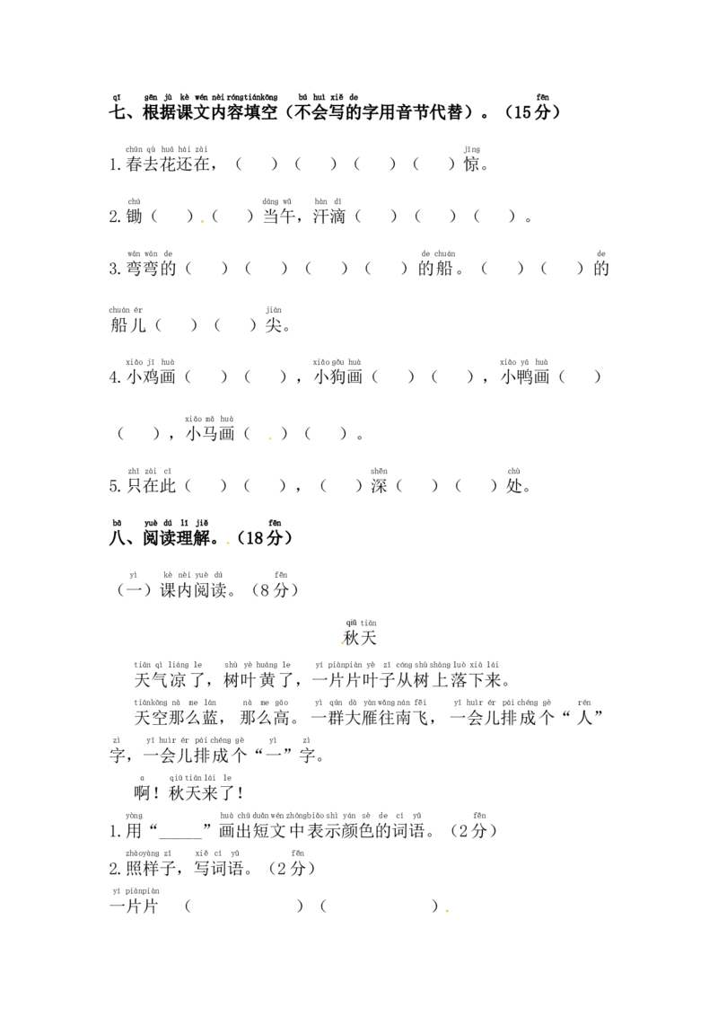 精品一年级上册语文期末模拟测试卷（1）（人教部编版，含答案）_一年级语文上册（统编版）_老课标资料_期末试卷_Word文档