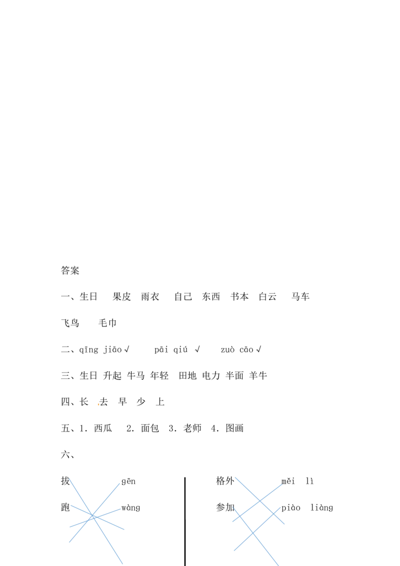 精品一年级上册语文期末模拟测试卷（1）（人教部编版，含答案）_一年级语文上册（统编版）_老课标资料_期末试卷_Word文档