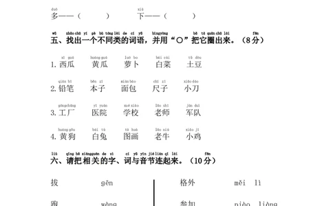 精品一年级上册语文期末模拟测试卷（1）（人教部编版，含答案）_一年级语文上册（统编版）_老课标资料_期末试卷_Word文档