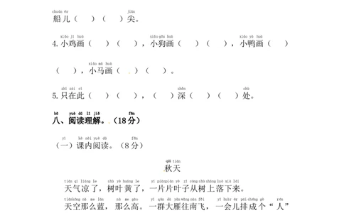 精品一年级上册语文期末模拟测试卷（1）（人教部编版，含答案）_一年级语文上册（统编版）_老课标资料_期末试卷_Word文档