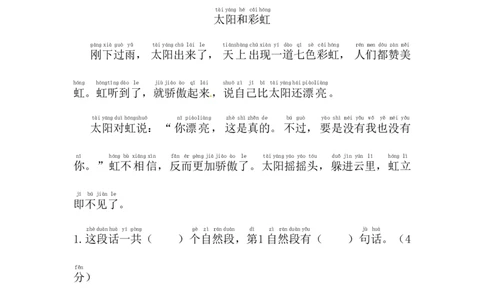 精品一年级上册语文期末模拟测试卷（1）（人教部编版，含答案）_一年级语文上册（统编版）_老课标资料_期末试卷_Word文档