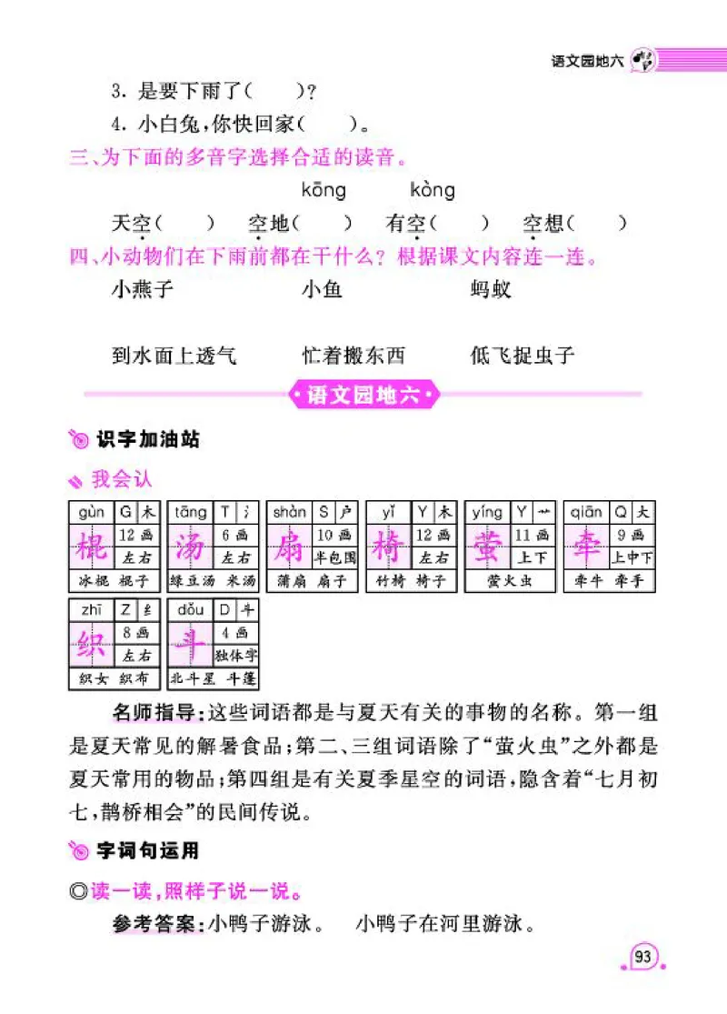 《字词句段篇章》语文1年级下册（RJ）_一年级上下册资料_小学一年级学习资料-25年更新版_1-02、小学一年级语文下册_3-6-2-2、练习题、作业、专项、试卷_部编（人教）版_电子册类
