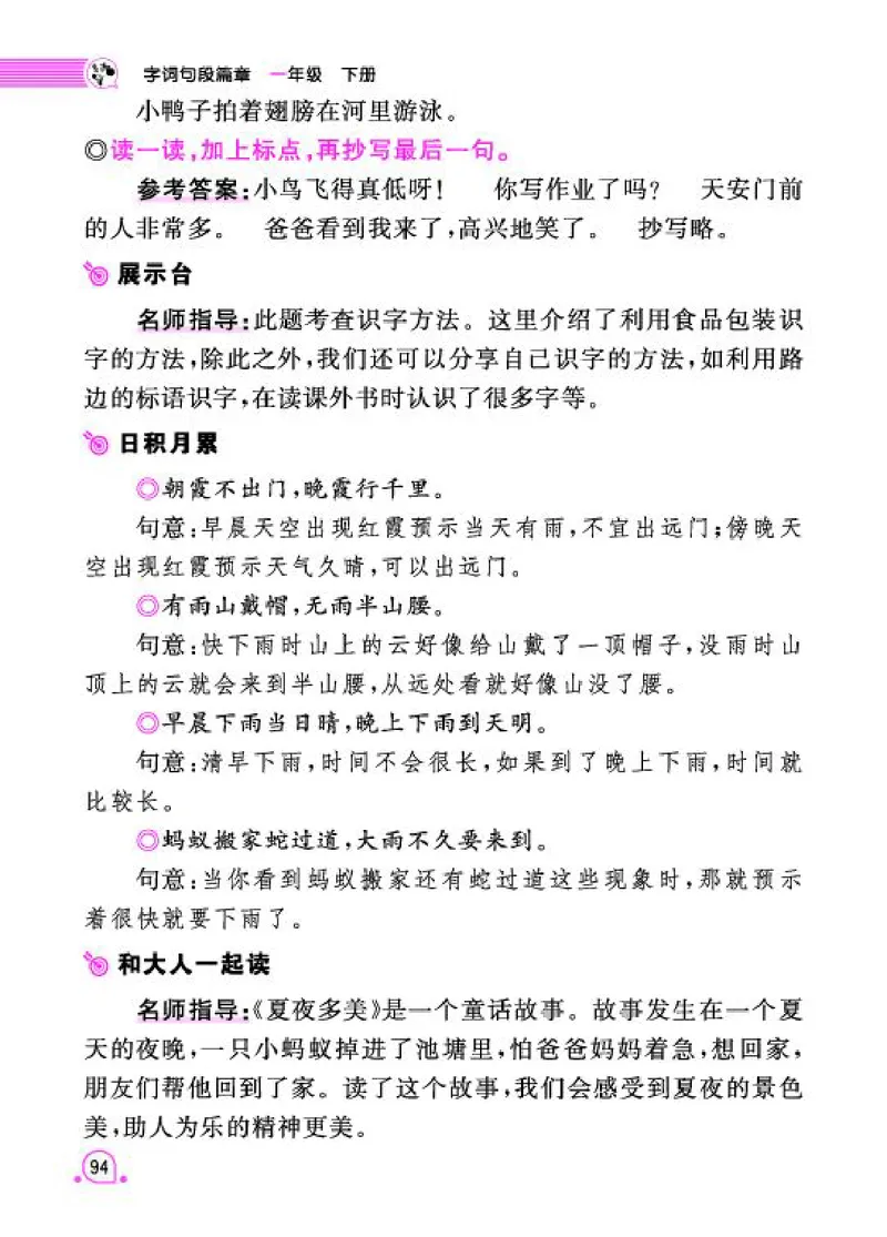 《字词句段篇章》语文1年级下册（RJ）_一年级上下册资料_小学一年级学习资料-25年更新版_1-02、小学一年级语文下册_3-6-2-2、练习题、作业、专项、试卷_部编（人教）版_电子册类