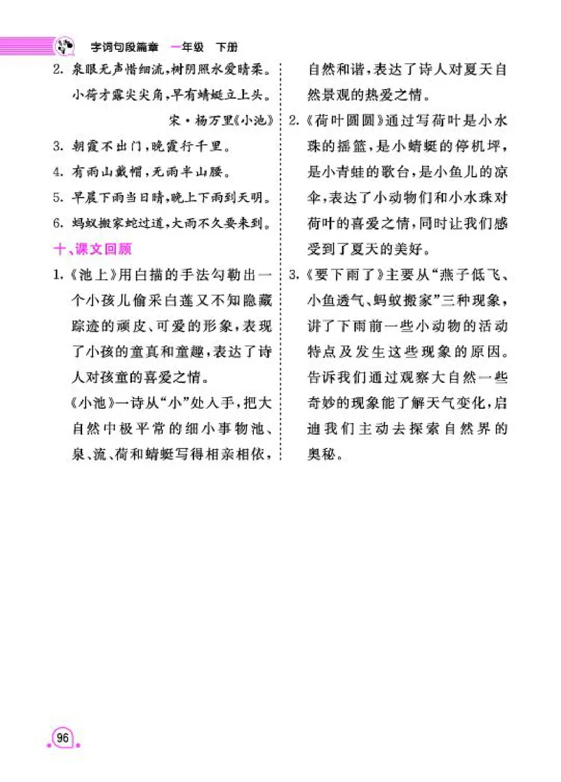 《字词句段篇章》语文1年级下册（RJ）_一年级上下册资料_小学一年级学习资料-25年更新版_1-02、小学一年级语文下册_3-6-2-2、练习题、作业、专项、试卷_部编（人教）版_电子册类
